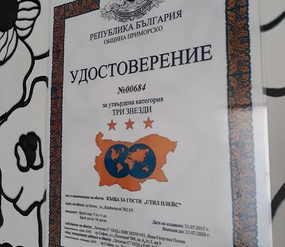 Style Place Къща за гости Китен