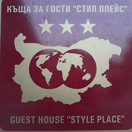 Gasthuis Style Place Kiten (Burgas)